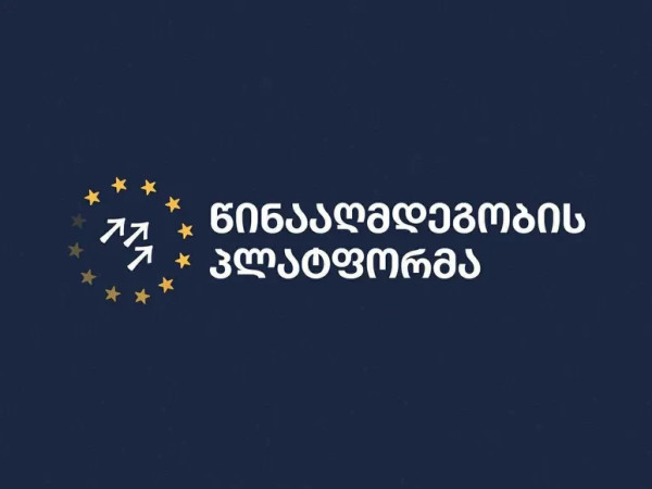 წინააღმდეგობის პლატფორმა წინააღმდეგობის პლატფორმა